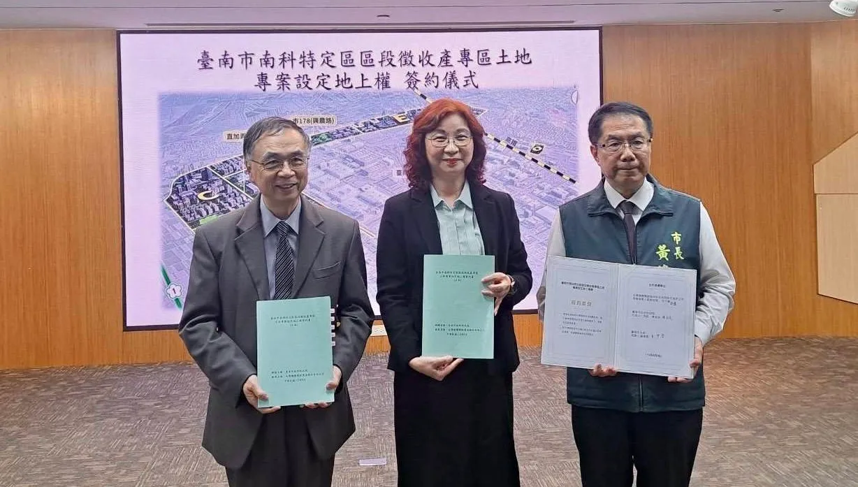 南科A區塊地上權正式簽約 台積電先進製程基地落腳臺南