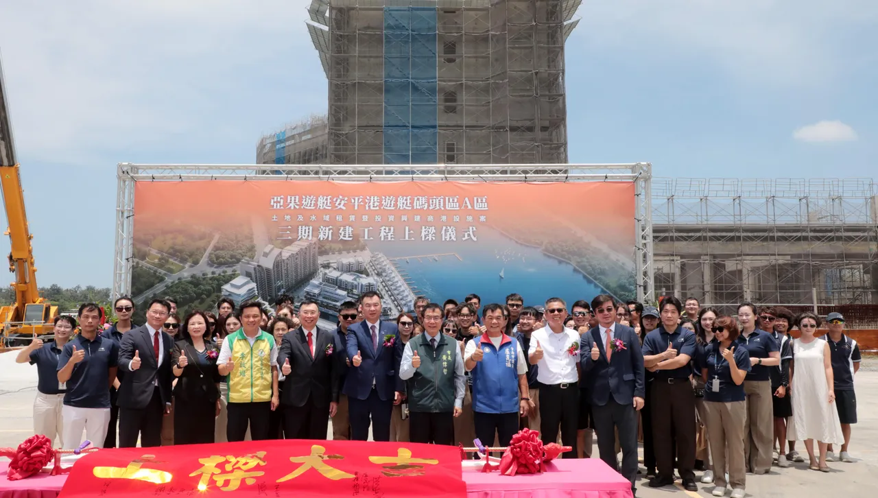 安平港鴻居上樑! 國際旅宿進駐亞果遊艇城 2028年陸續啟用