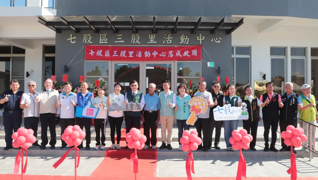 3500萬打造社區新據點! 結合循環建材與防災功能 七股三股里活動中心正式啟用