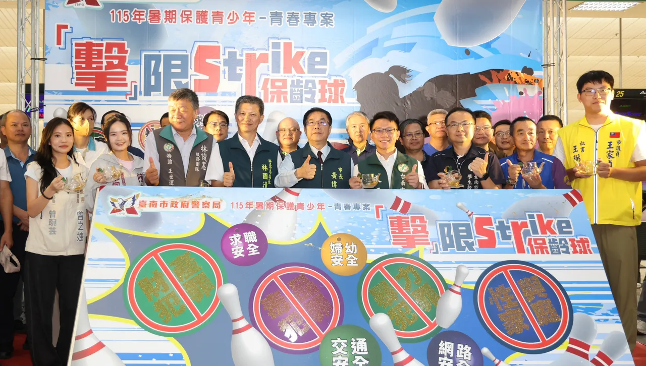 「擊」發青春活力! 台南警暑期專案啟動 保齡球賽結合法治宣導守護少年