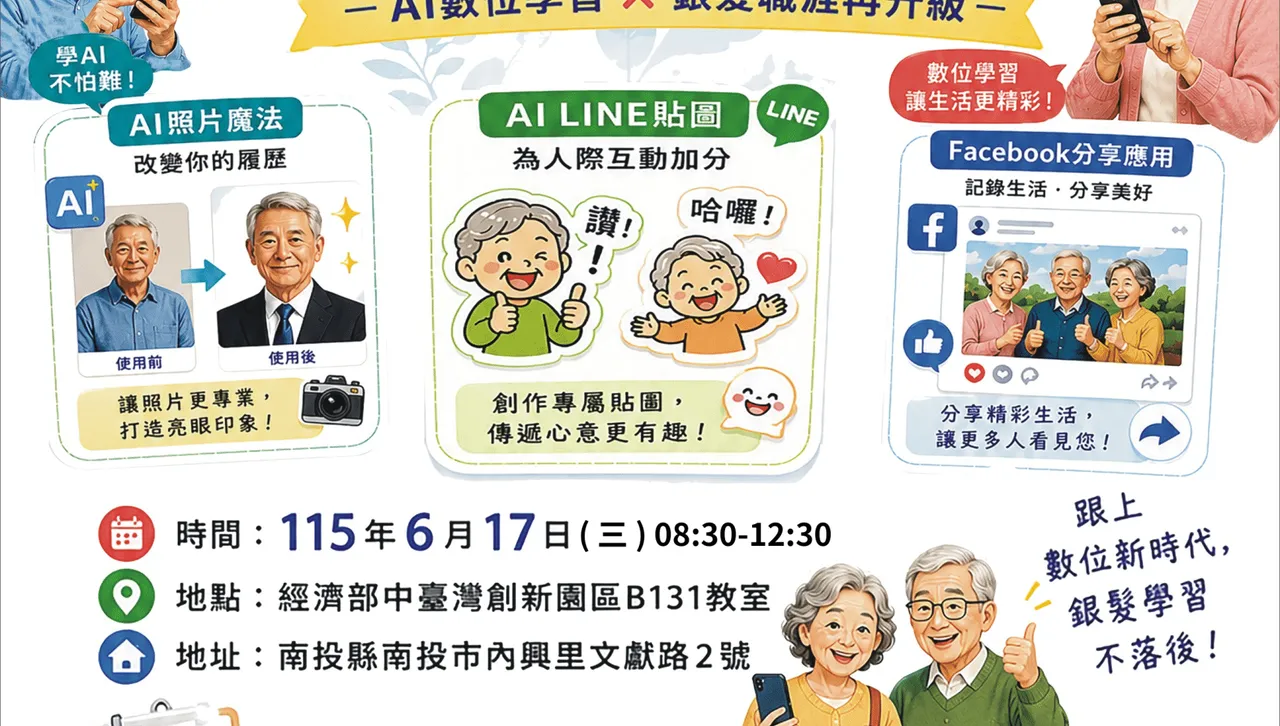 職涯再進化　銀髮數位學習課程開放報名中