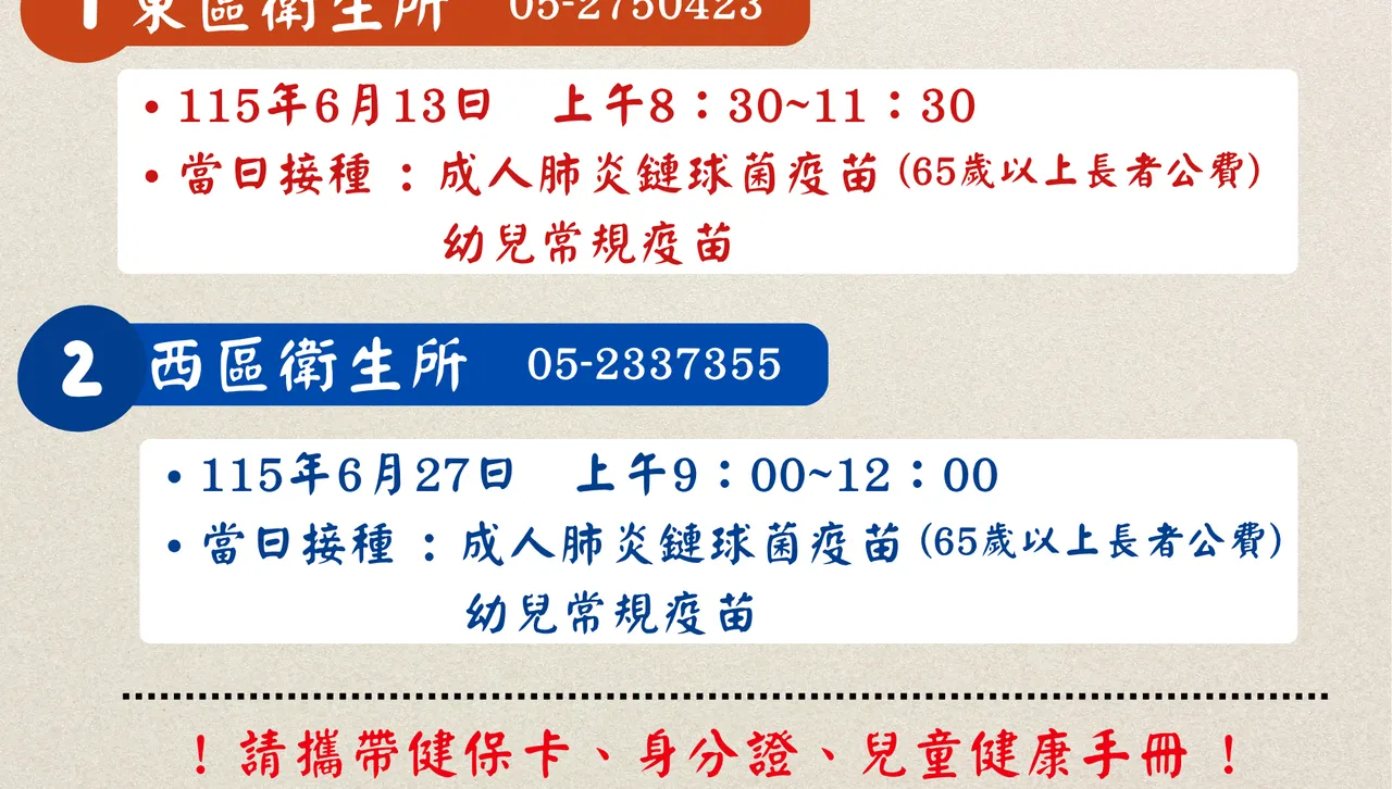 嘉市衛生所加開假日疫苗門診　長者、幼兒接種再送洗碗精