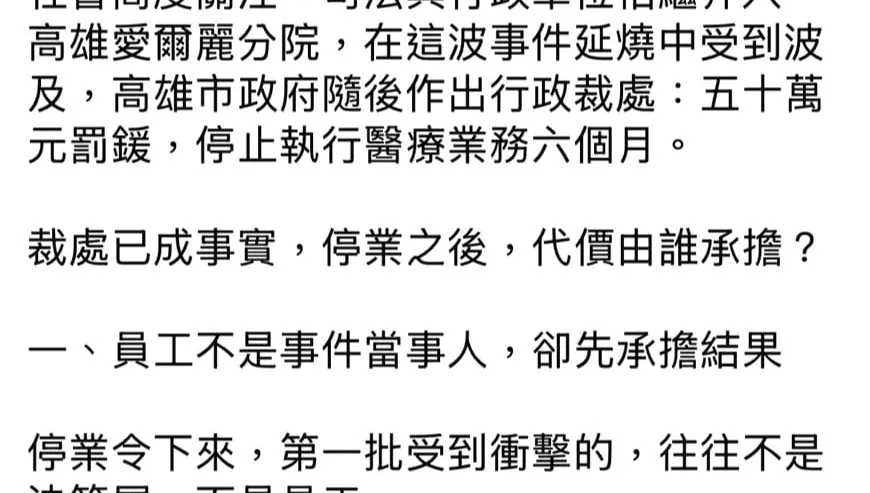 前檢察官簡豐年：停業處分不應只看懲罰效果　更須正視員工與病患權益