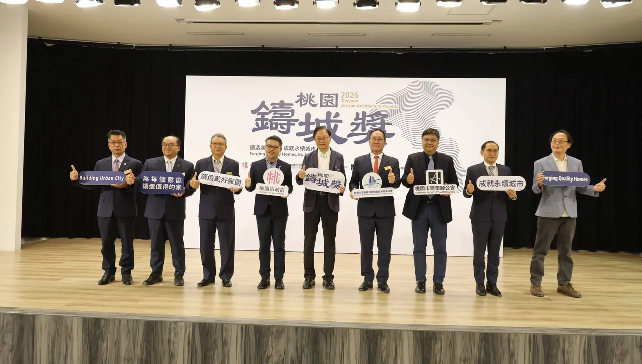 桃園首創「桃園鑄城獎」正式啟動 打造城市建築新標竿　引領智慧、永續與幸福居住新時代