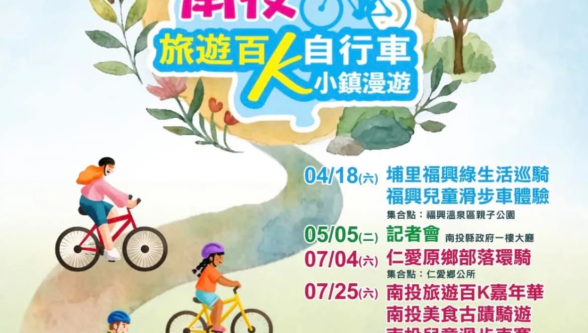 因受豪大雨影響　周末南投星空季及單車活動延期