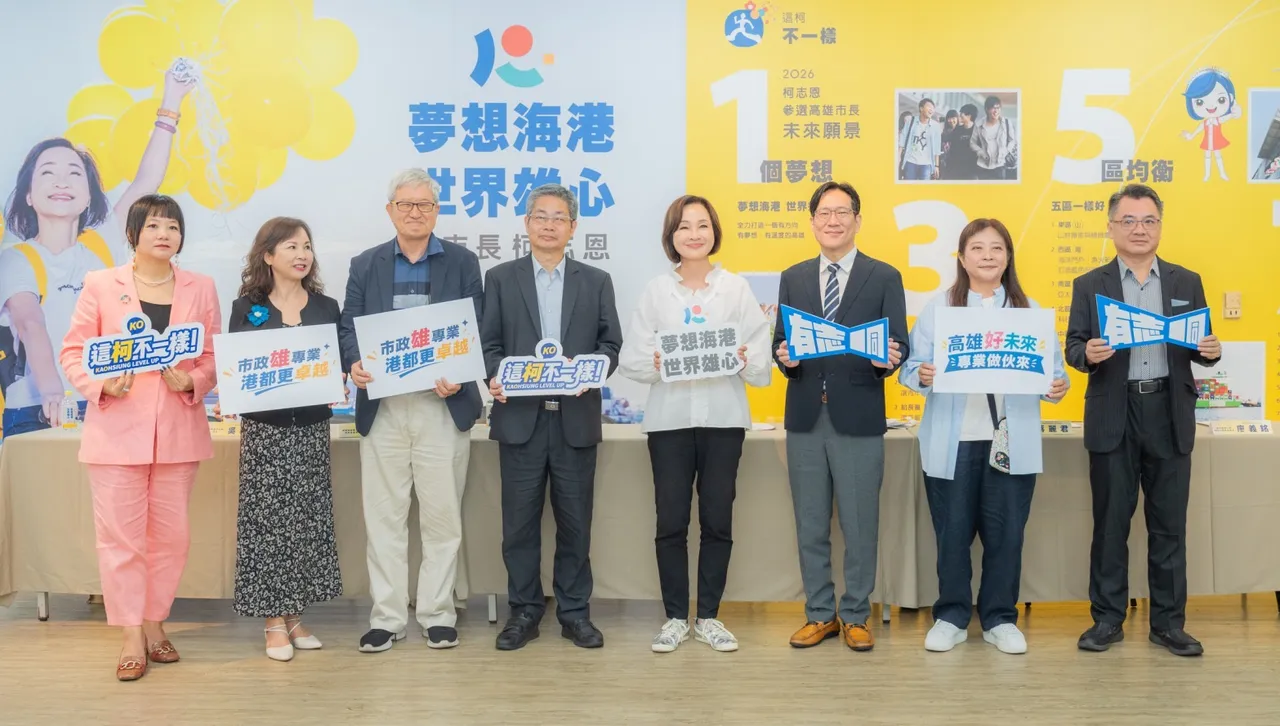 柯志恩成立市政顧問團　結合「高雄經驗」多元互補　助攻未來市政藍圖