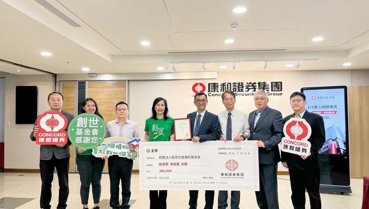 康和證券攜手創世基金會　與芊柔廠商做公益　推動「1+1做愛心」公益募資計畫　募集尿布守護植物人尊嚴