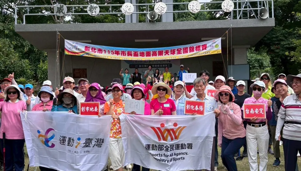 彰化「市長盃」地面高爾夫球全國錦標賽 老少咸宜
