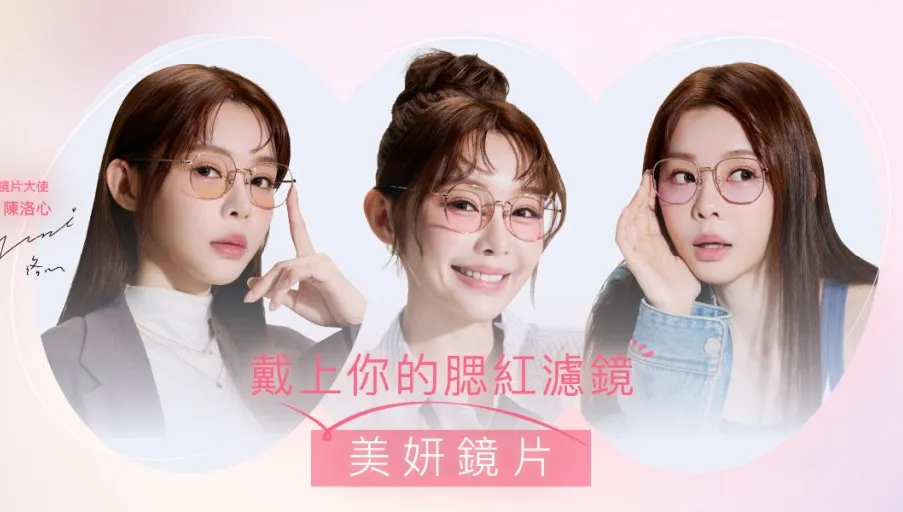 OWNDAYS推「美妍鏡片」主打一秒提亮氣色　陳洛心Yuri擔任品牌大使