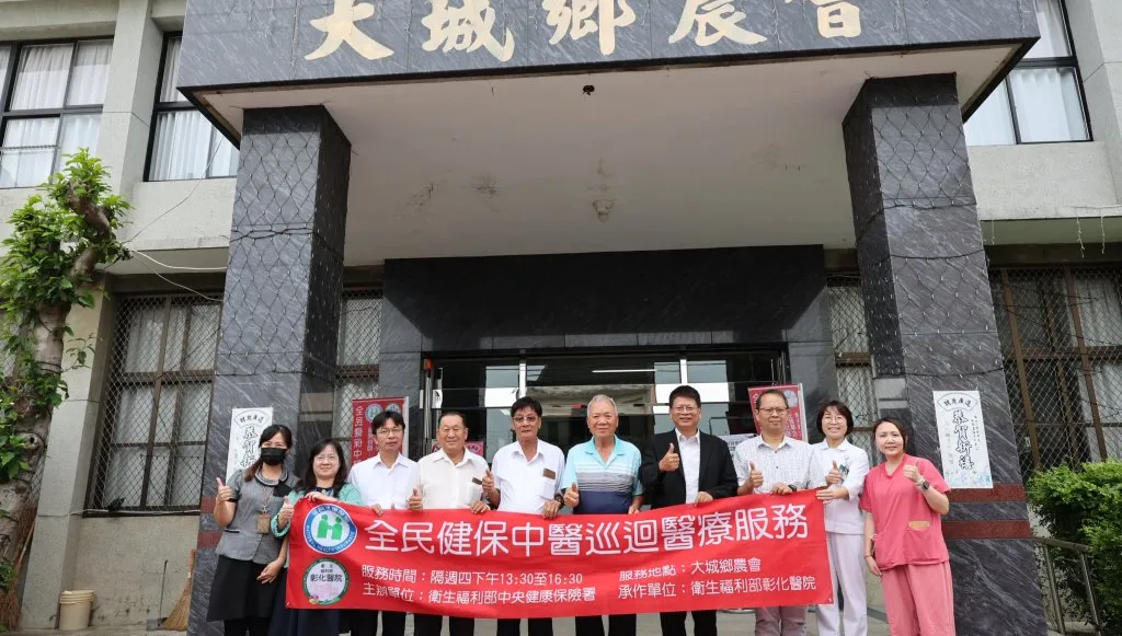 彰化醫院中醫部走出醫院  進駐大城鄉農會開辦中醫醫療