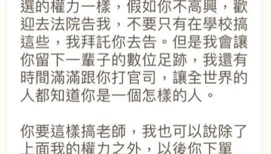 爆料／警專再爆醜聞？副教授遭控Line狂言恐嚇申訴學生：動用關係「照顧」你未來人事