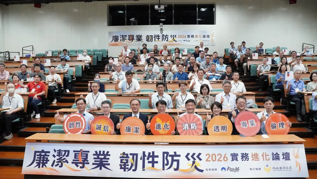 消防署辦防災實務進化論壇　跨域交流強化消防設備人員廉潔誠信與專業倫理