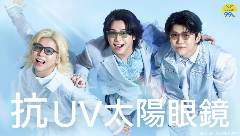 Mrs. GREEN APPLE代言眼鏡市場！抗UV太陽眼鏡7/3全台開賣　全新廣告《天空景色》同步曝光