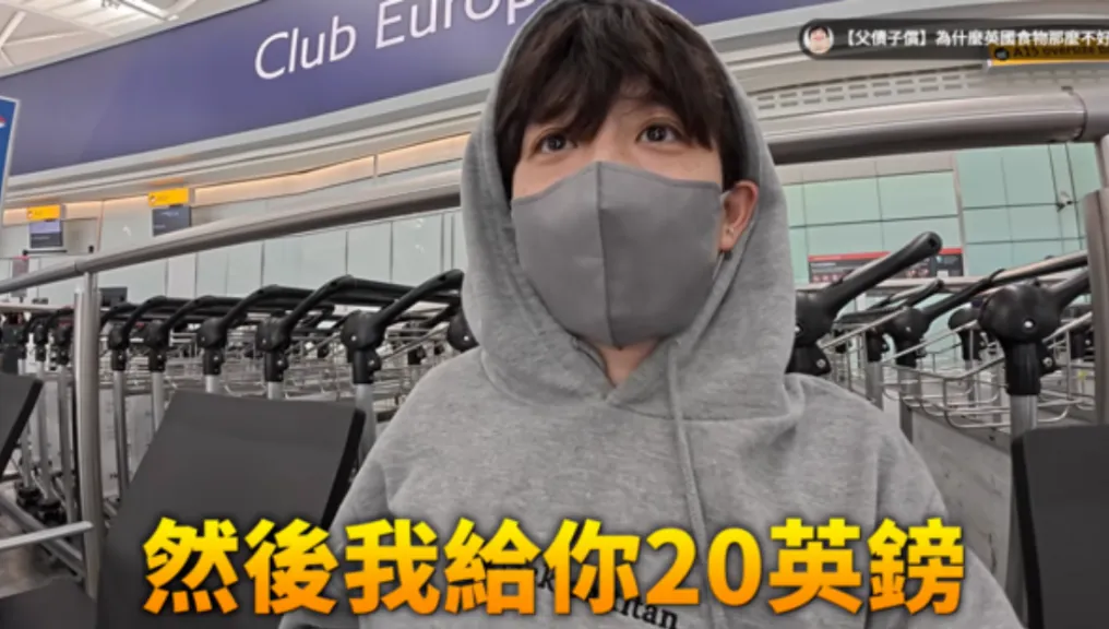 HOOK搭商務艙仍錯過班機！倫敦機場急發20英鎊求插隊