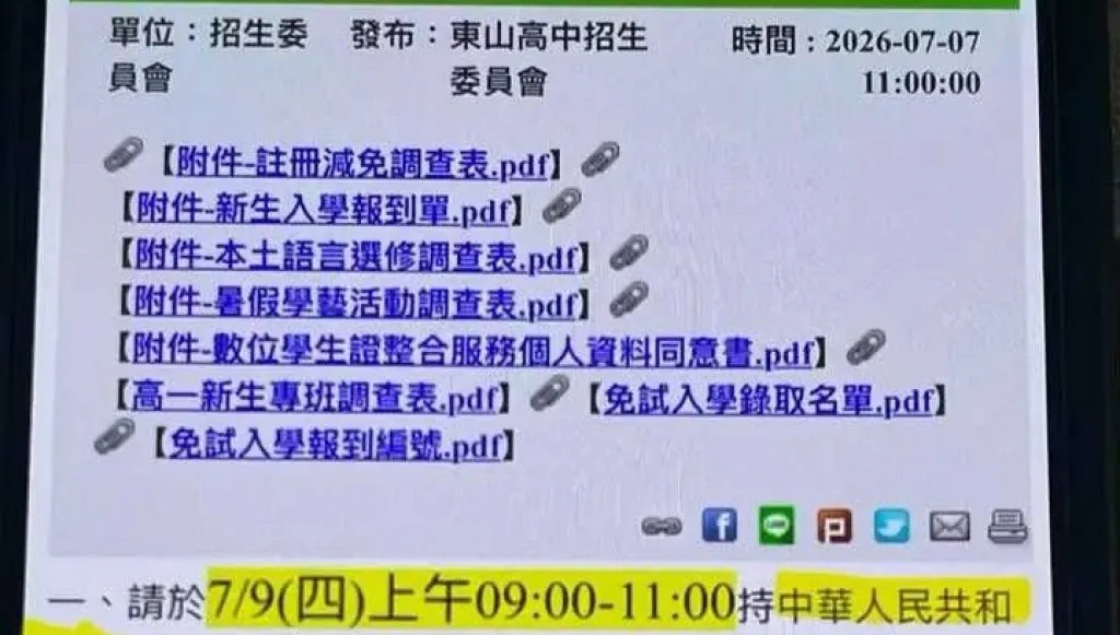 惡搞台中東山高中官網！公告驚見「持中華人民共和國畢業證書報到」　警查獲40歲犯嫌到案