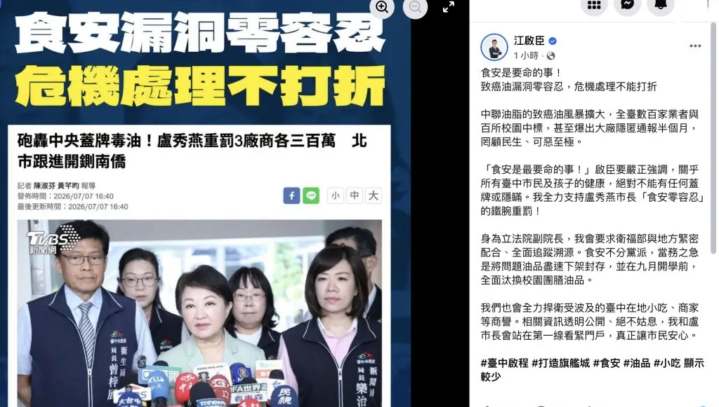 江啟臣轟黑心油大廠涉嫌隱匿通報！力挺盧秀燕鐵腕重罰：食安是要命的事