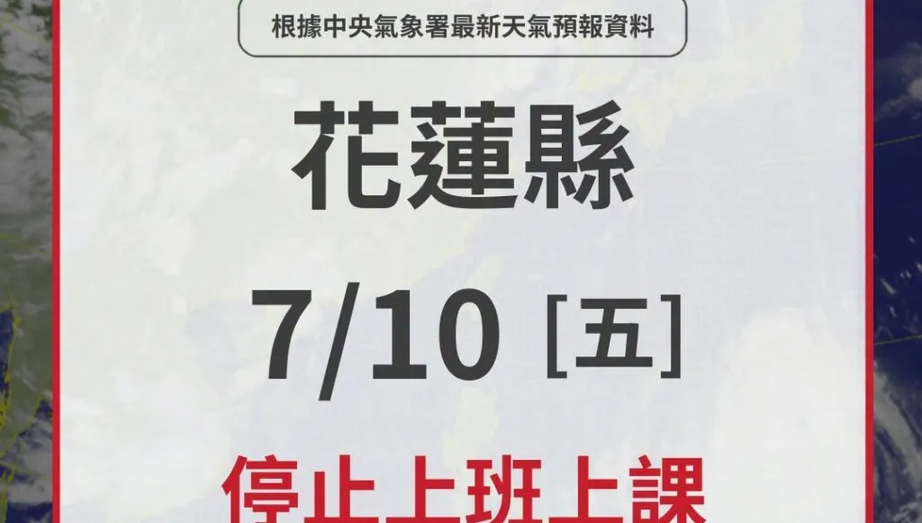 快訊／花蓮急轉彎！原停3鄉鎮改「全縣明停班課」