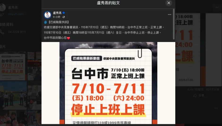 台中18時起放颱風假掀熱議！盧秀燕臉書遭灌爆　網友怒轟「6點放等於沒放」