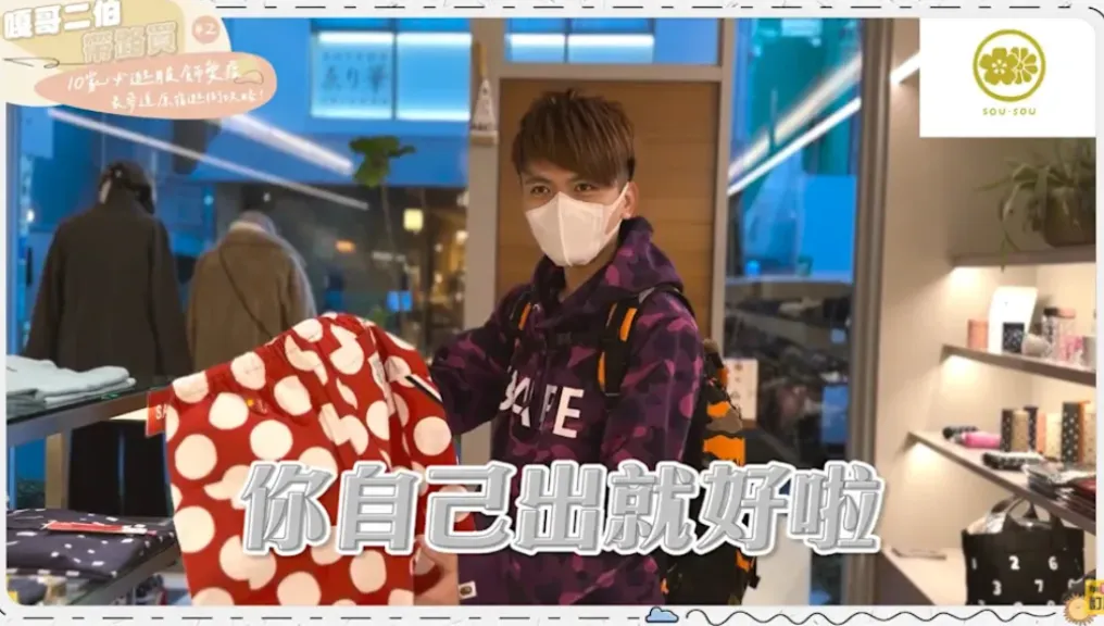 說溜嘴？二伯逛日牌直呼都想要　蔡阿嘎：你自己出就好啦