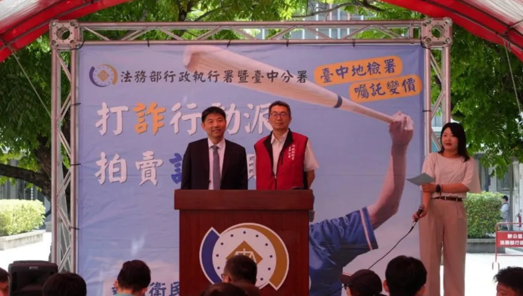 中檢偵查中變價拍賣成果亮眼　拍定逾1123萬元落實追回犯罪所得