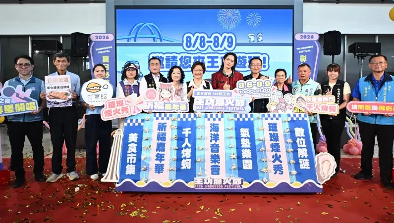 王功漁火節將於8月9日熱鬧登場 縣府邀請大家一起FUN玩一夏！