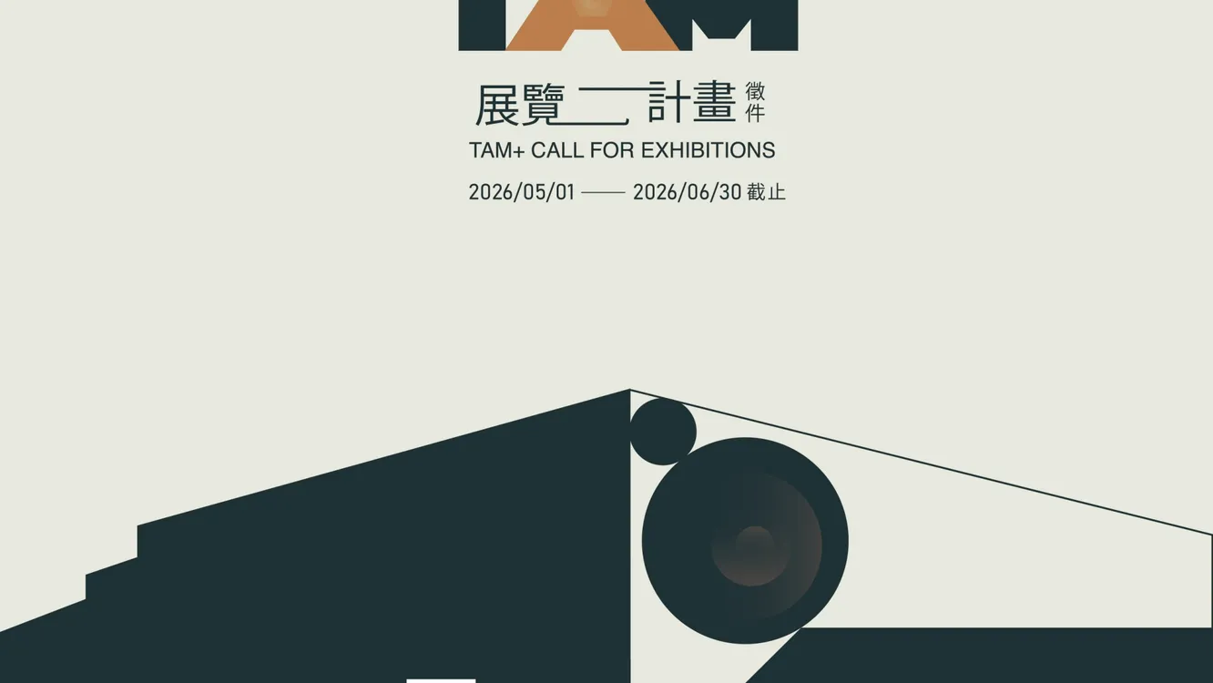 ▲南美館啟動2026年TAM+展覽徵件計畫。(圖/臺南市美術館提供)