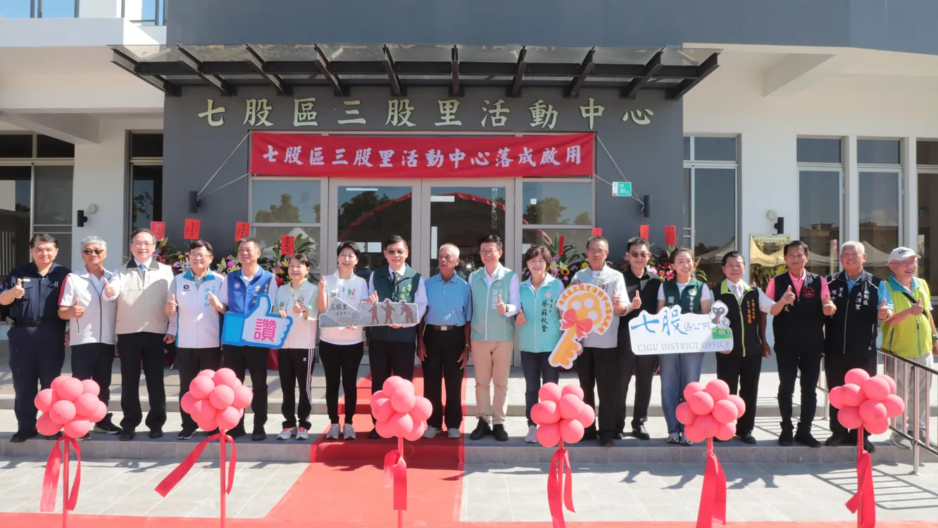 ▲3500萬打造社區新據點! 結合循環建材與防災功能,七股三股里活動中心正式啟用。(圖/台南市政府提供)