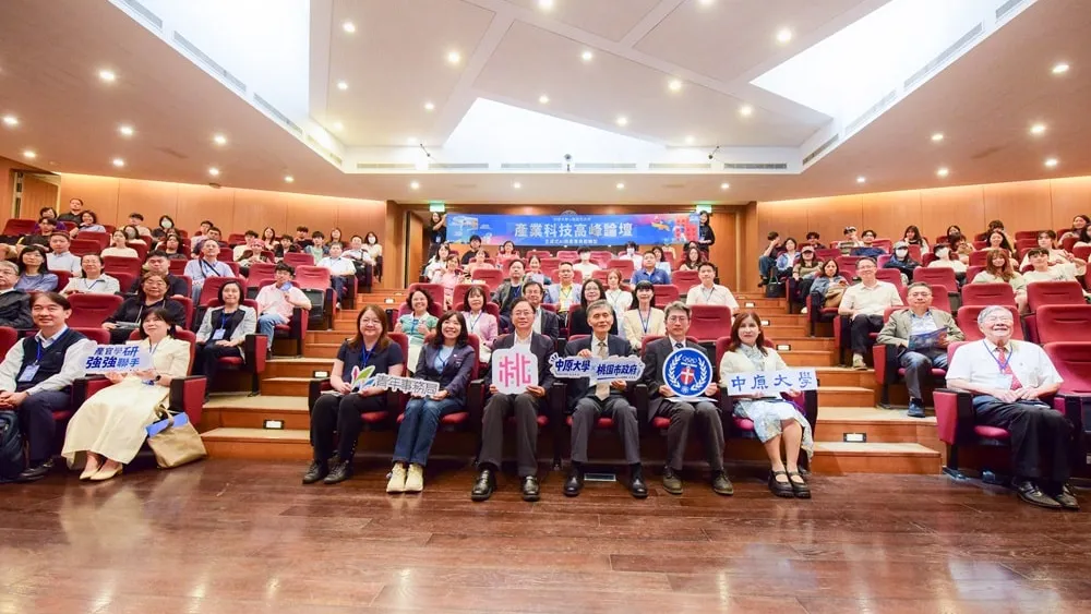 中原大學攜手桃園市府　共探AI時代城市治理與產業新局