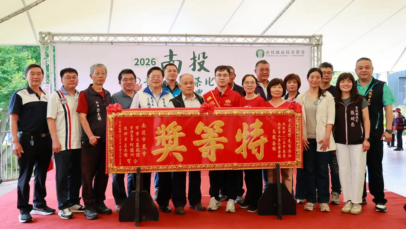 南投市農會舉辦青山茶春茶比賽頒奬暨模範農民表彰典禮