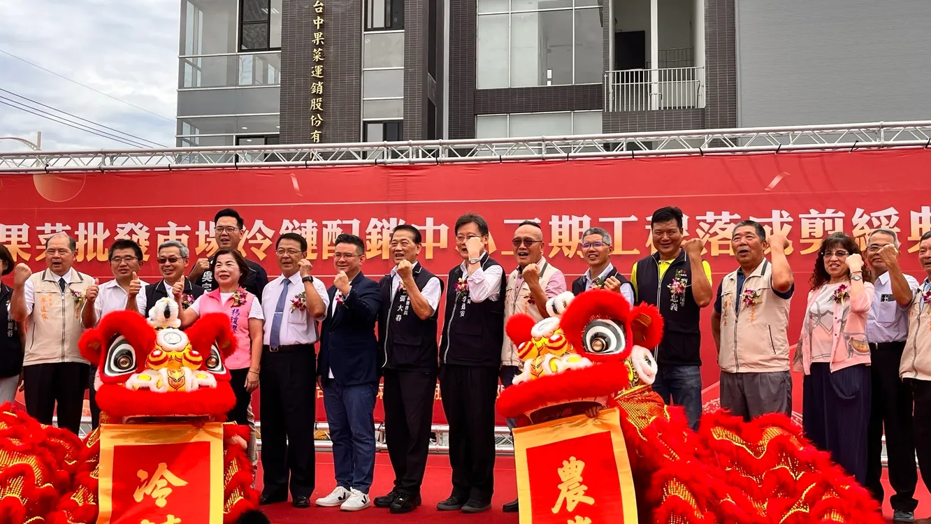 台中果菜批發市場遷場30週年　冷鏈配銷中心邁向現代化農產新里程