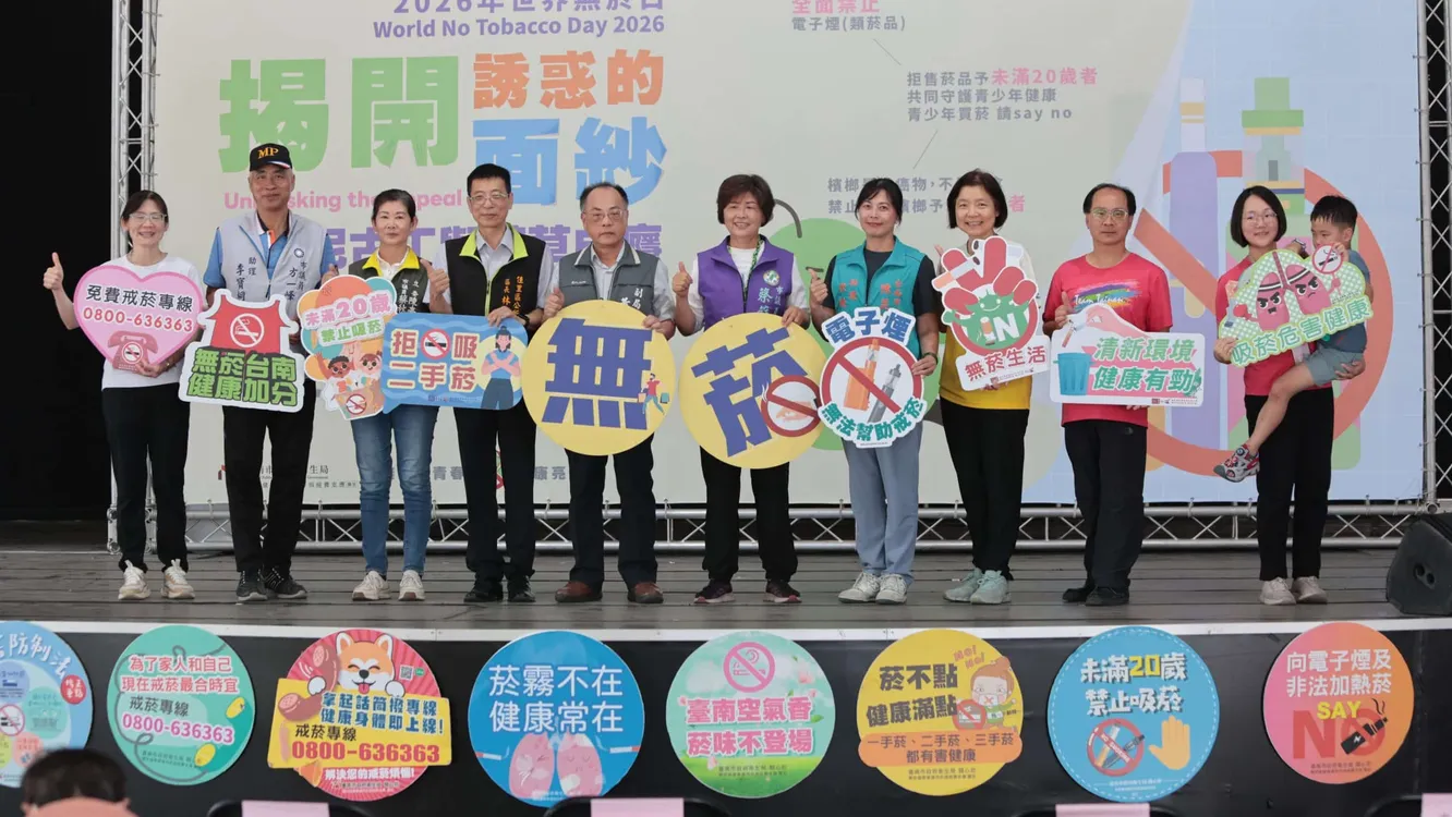 揭開誘惑的面紗，531世界無菸日臺南用行動向菸說『不』！
