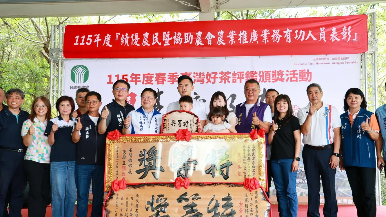 名間鄉農會辦理春季臺灣好茶比賽暨農民節表彰活動