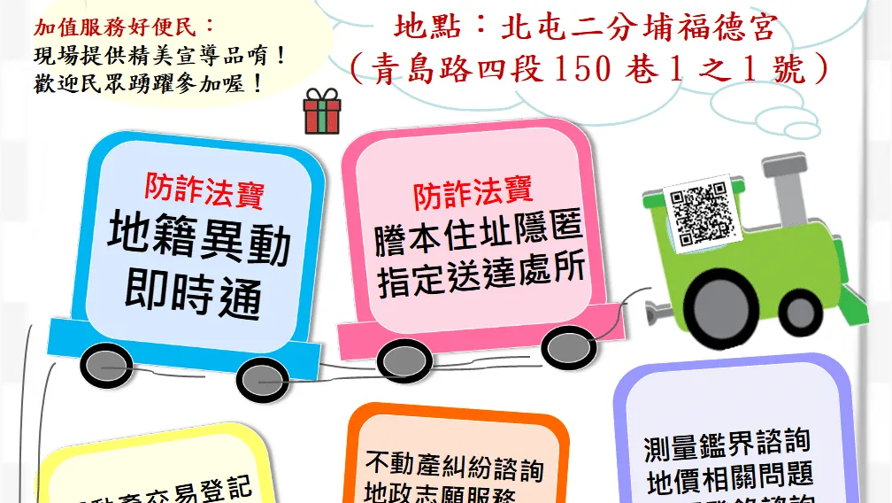 粽情端午不中計! 中正地政推三法寶守護房產「包」安心
