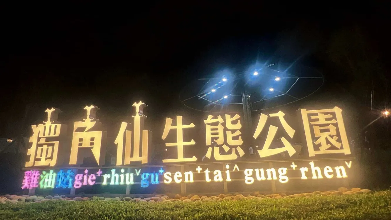 全台首座獨角仙生態公園再添亮點！　百隻獨角仙入住東勢 打造山城甲蟲樂園