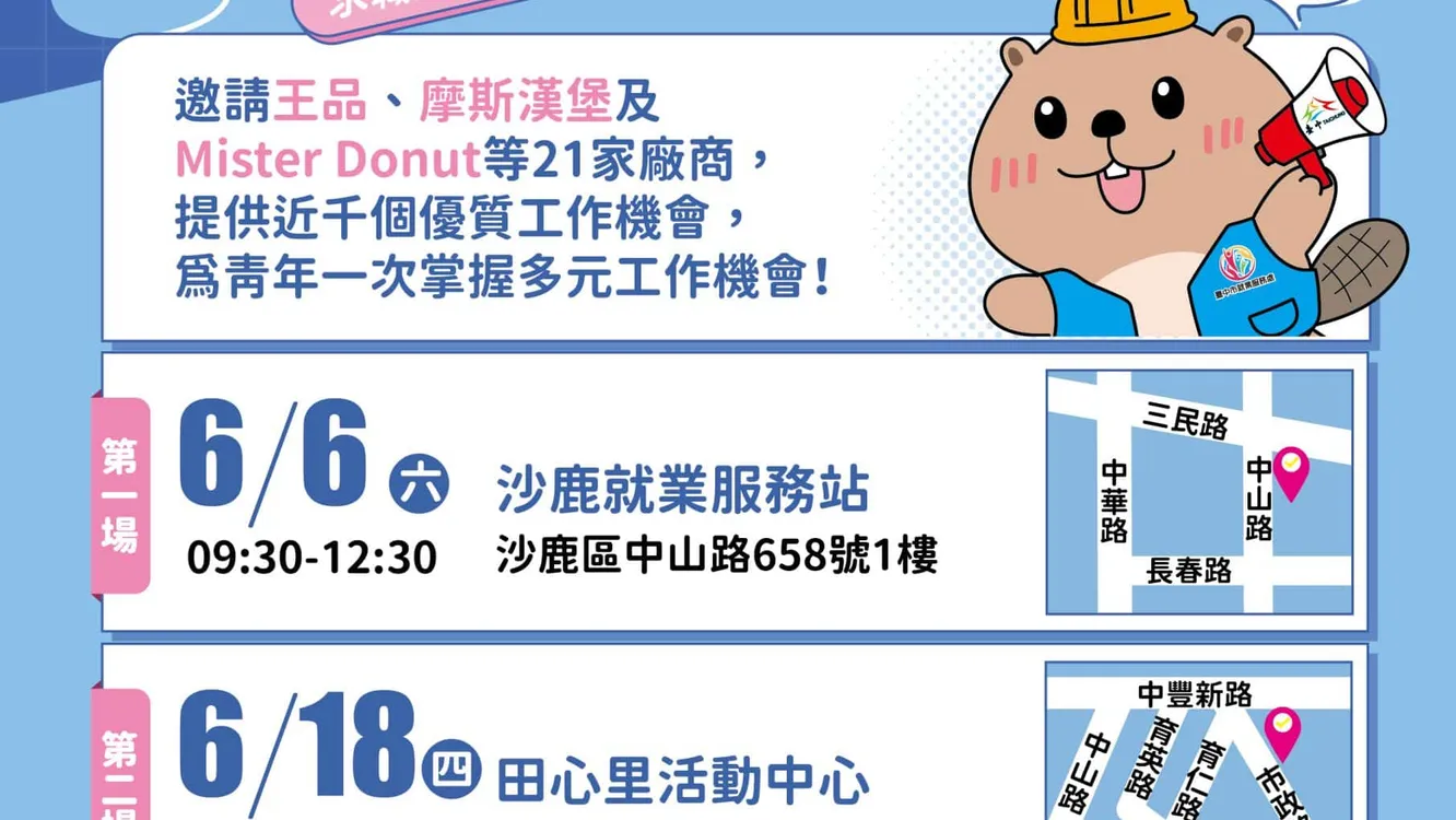 暑期打工聯合徵才出發! 中市府邀21家廠商辦理3場次徵才 釋出近千個工作機會