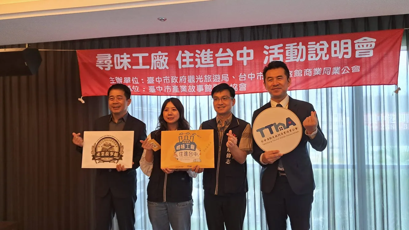 「尋味工廠 住進台中」 集章抽獎住總統套房