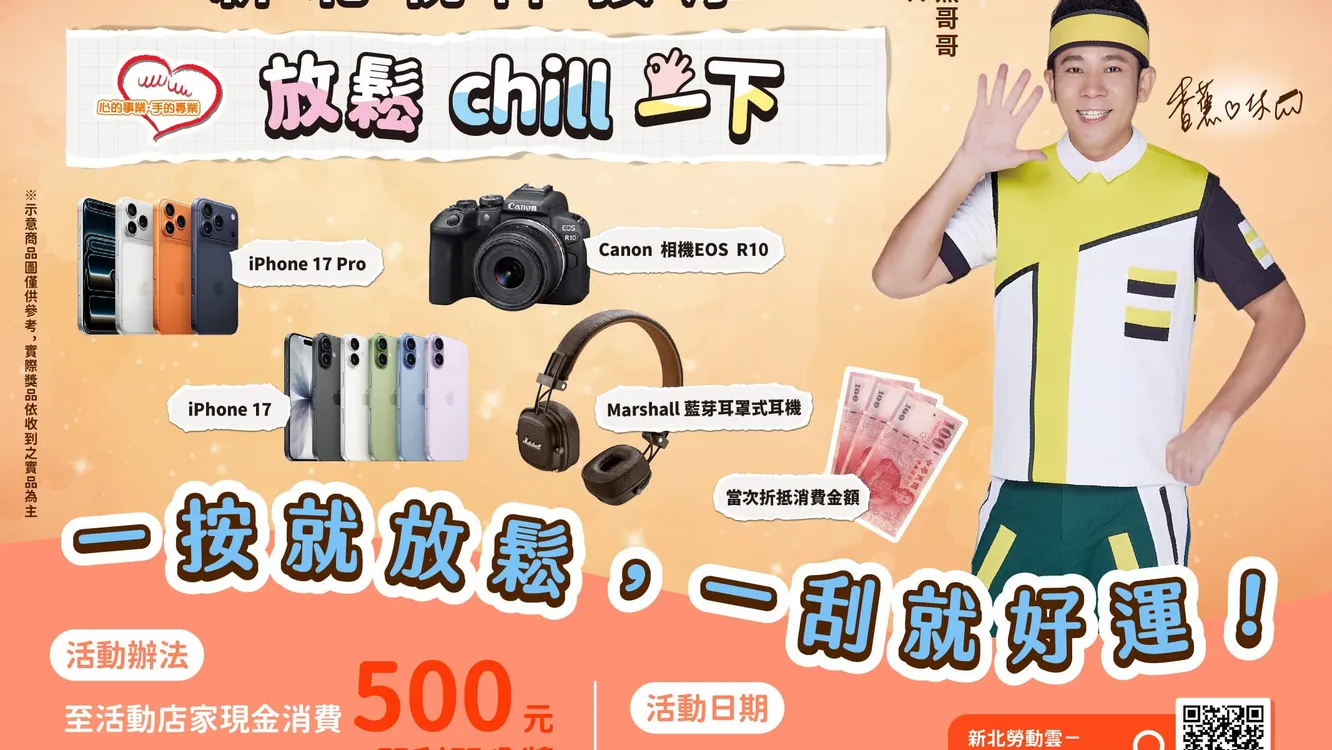 香蕉哥哥代言　新北19家小棧　「按摩即時樂」開跑 　500刮好禮
