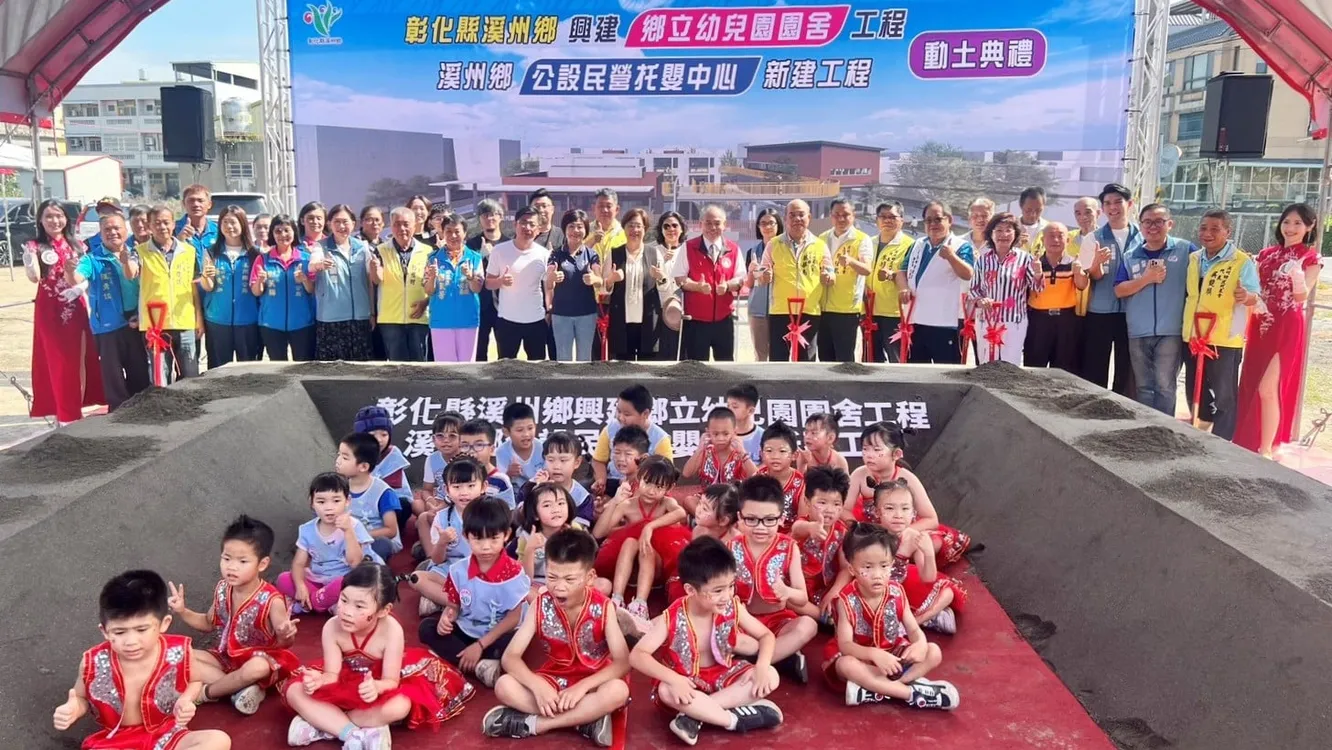 育兒建設再升級　溪州鄉立幼兒園及公設民營托嬰中心聯合動土