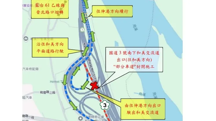 115年6月1日上午10時至6月5日中午12時　國道3號和美交流道南向出口往和美方向匝道封閉部分車道進行施工