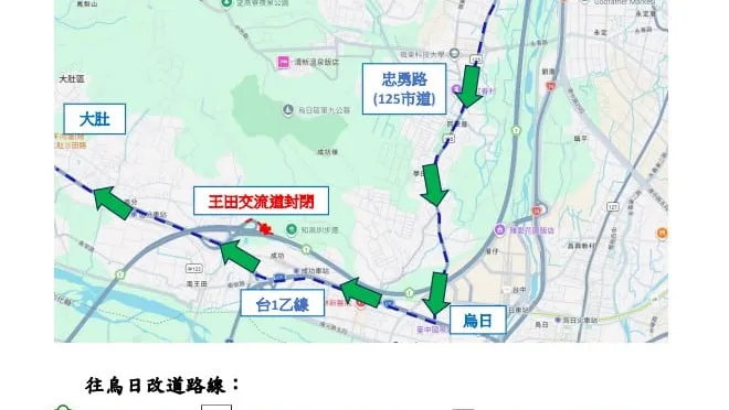 115年6月3日至4日、8日、11日、15日至17日及22日至25日共11天每日22時至翌日6時　國道1號王田交流道南向出口匝道封閉施工