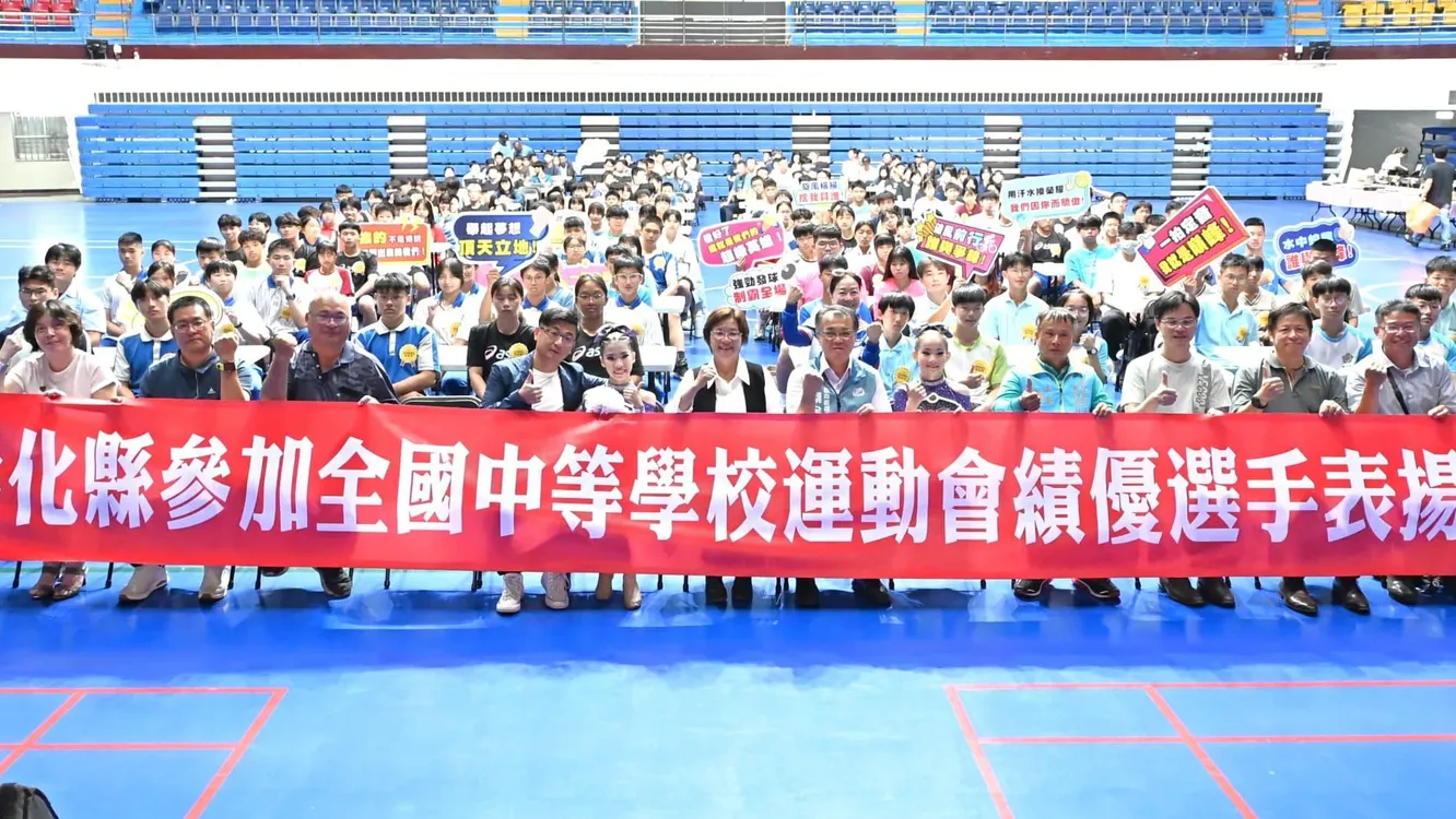 三級培訓體系大放異彩 彰化縣盛大表揚全國中等學校運動會績優選手