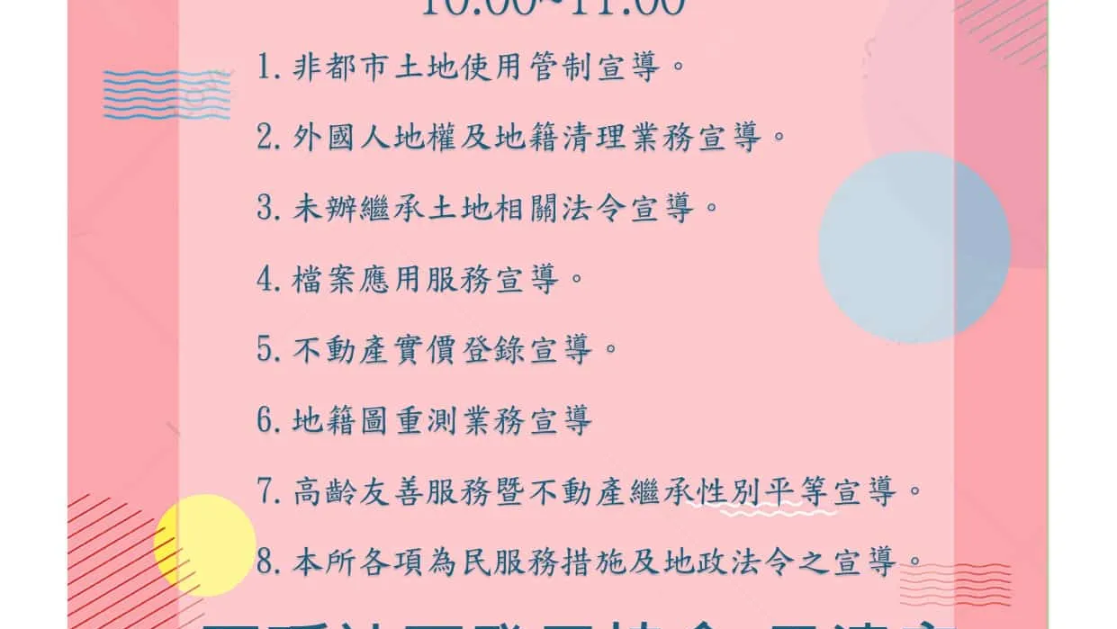 溪湖地政5月26日於埔鹽鄉天清宮辦理「地政服務趴趴GO」　歡迎蒞臨參加！