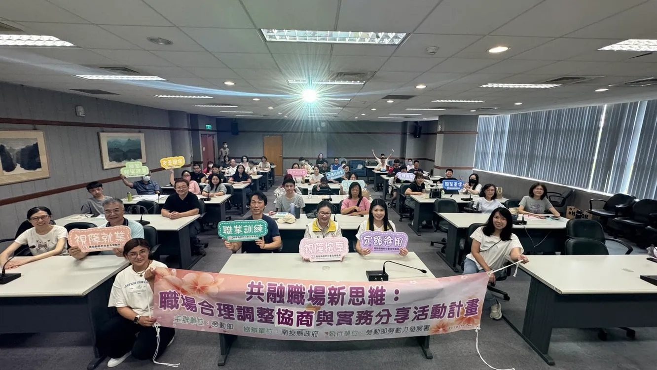 推動共融職場不停歇 南投縣偕勞動部深耕職場合理調整