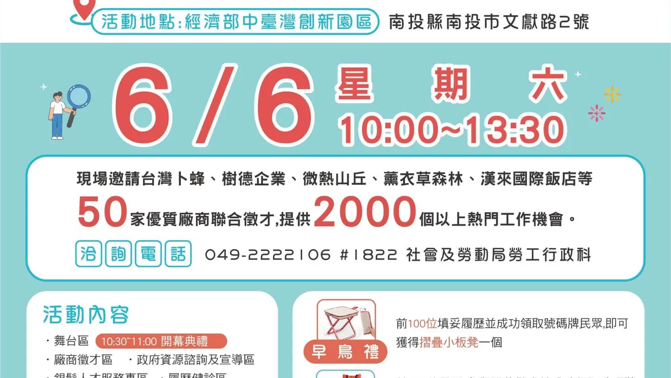 南投縣2026就業博覽會　6月6日於經濟部中臺灣創新園區登場