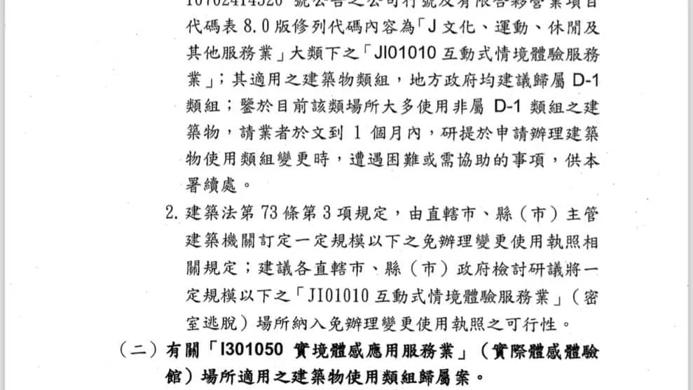 密室逃脫列管爭議　北市轟中央魚目混珠卸責