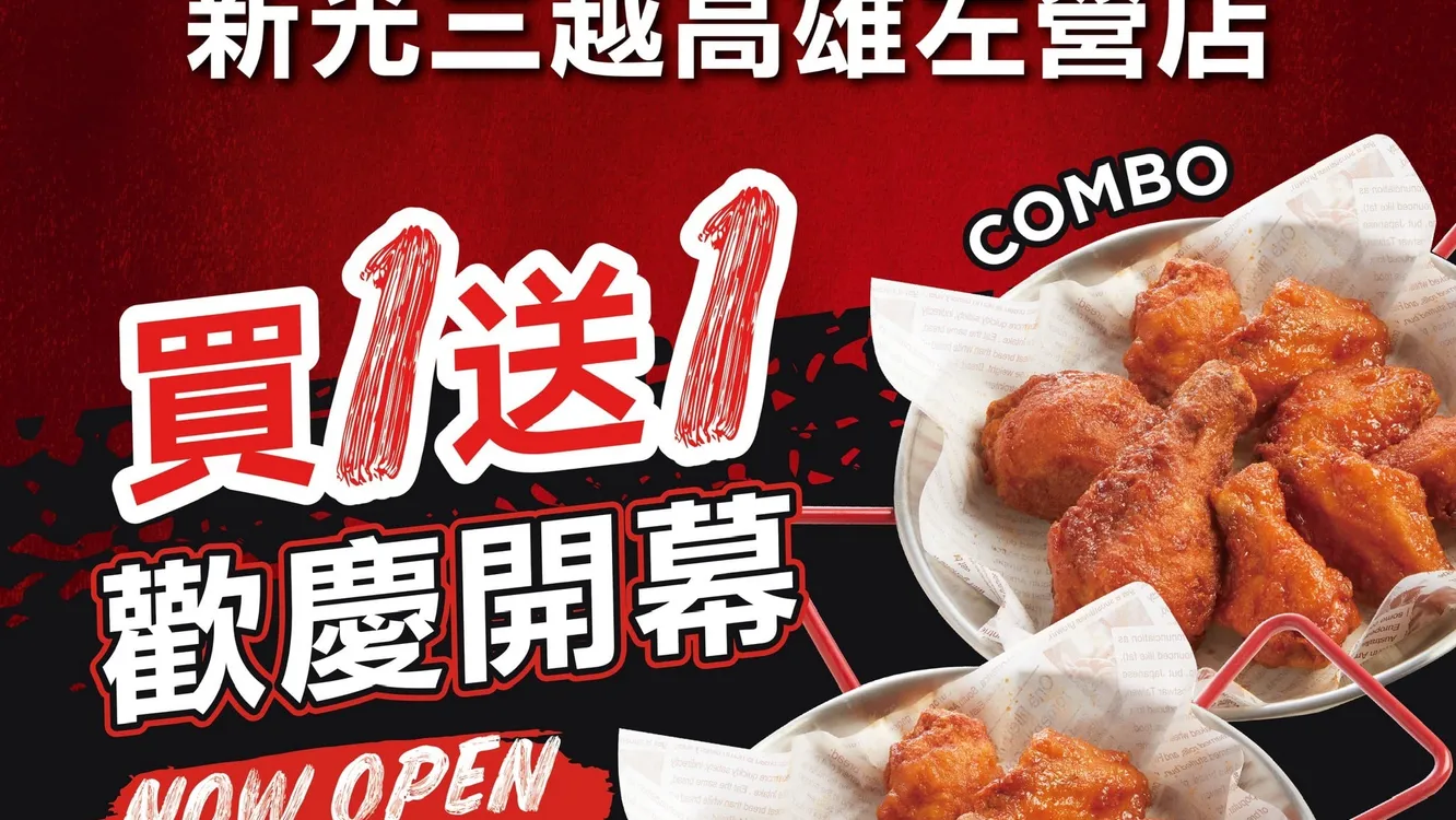 新光三越高雄左營店超強美食　本村韓食炸雞 6/1 正式開幕　開幕首三日「綜合炸雞」　買一送一 每日限量20組