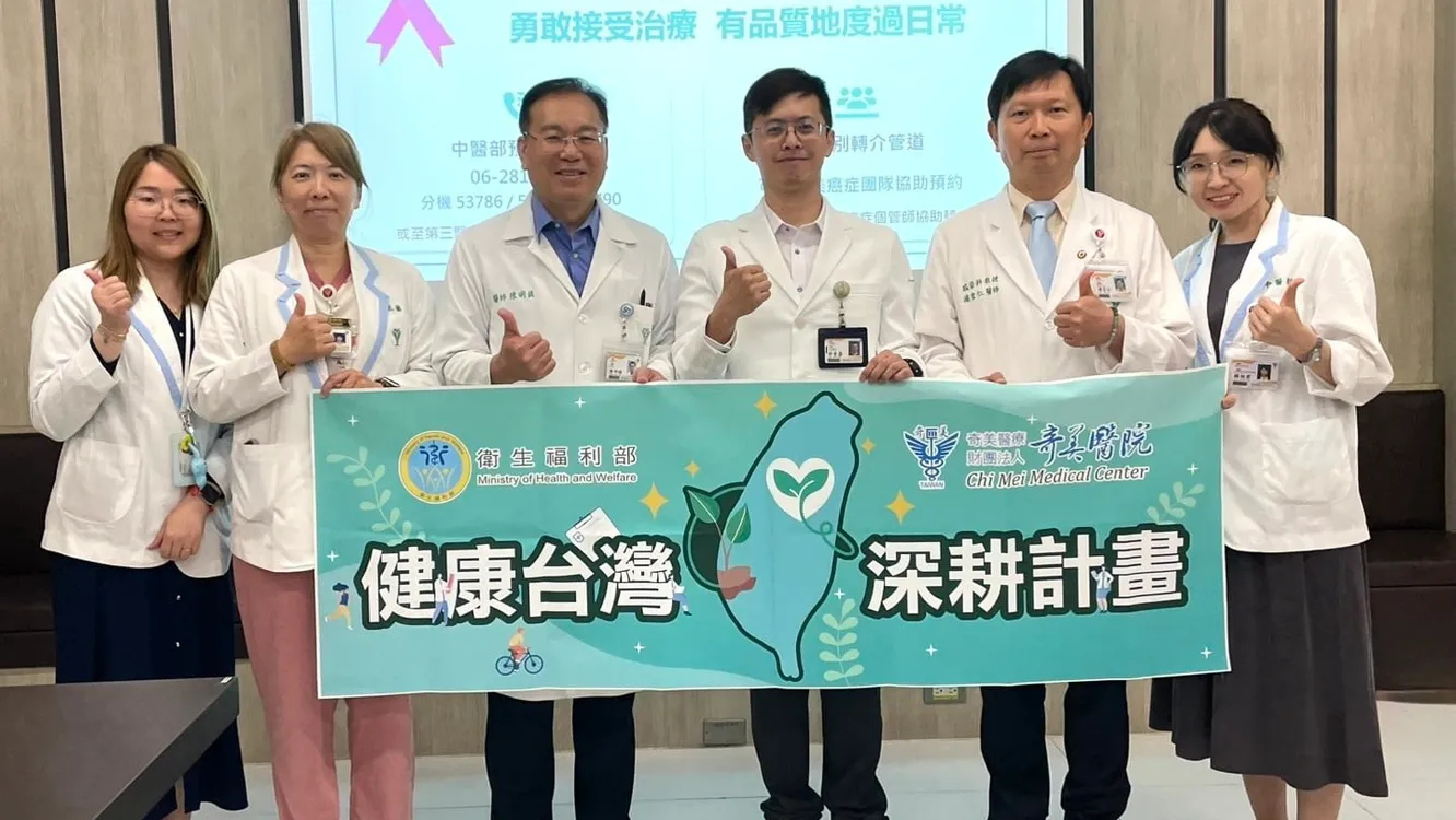 奇美醫院成立「中西醫癌症聯合門診」 專屬約診縮短候診，提升癌症支持照護品質