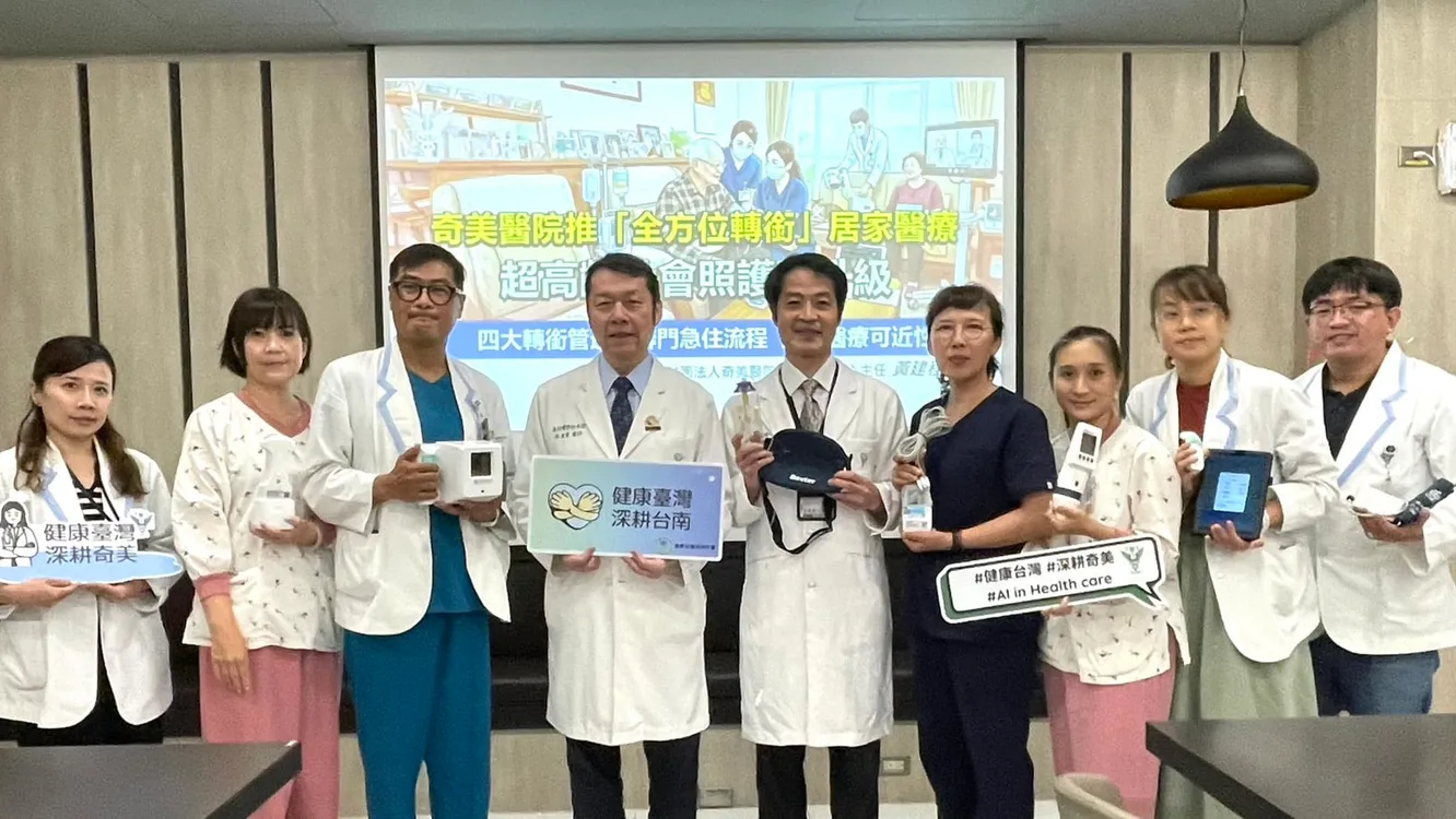 奇美醫院推「全方位轉銜」居家醫療， 「無牆醫院」拯救超高齡社會醫療危機