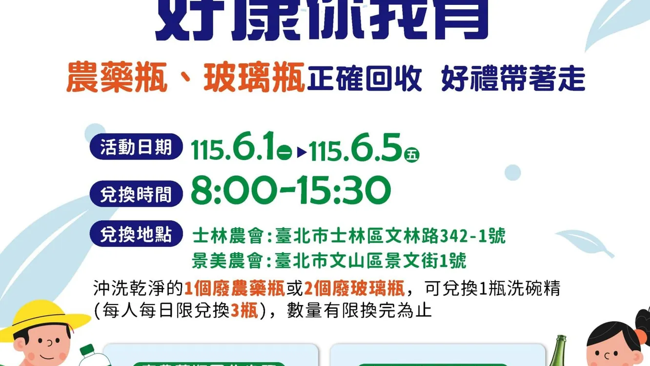 回收做環保還能拿洗碗精　北市6月推瓶罐回收兌換活動