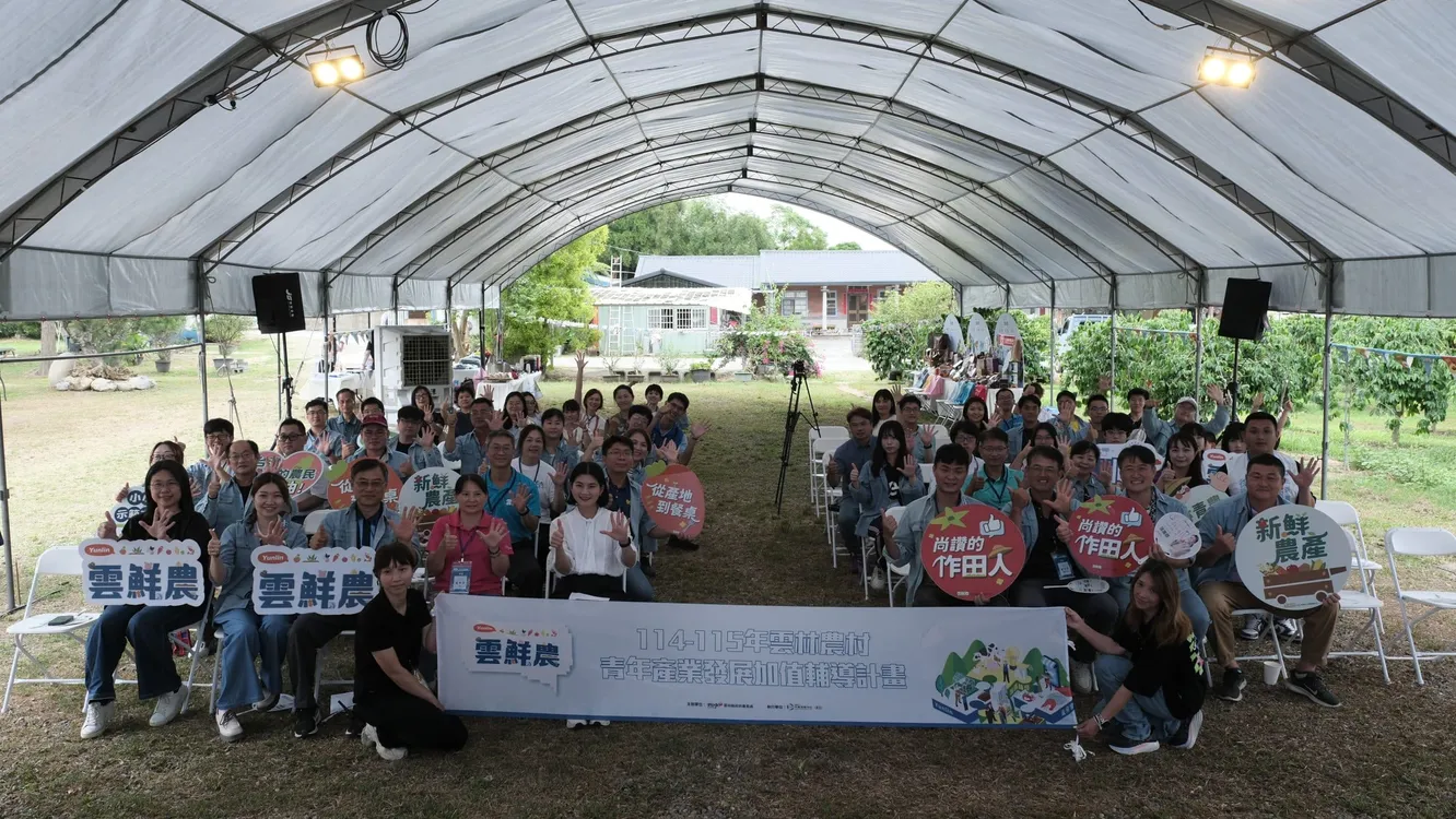 雲鮮農五周年成果發表會登場！ 以傳承為主題，展現雲林青年農民品牌力與跨域新農業